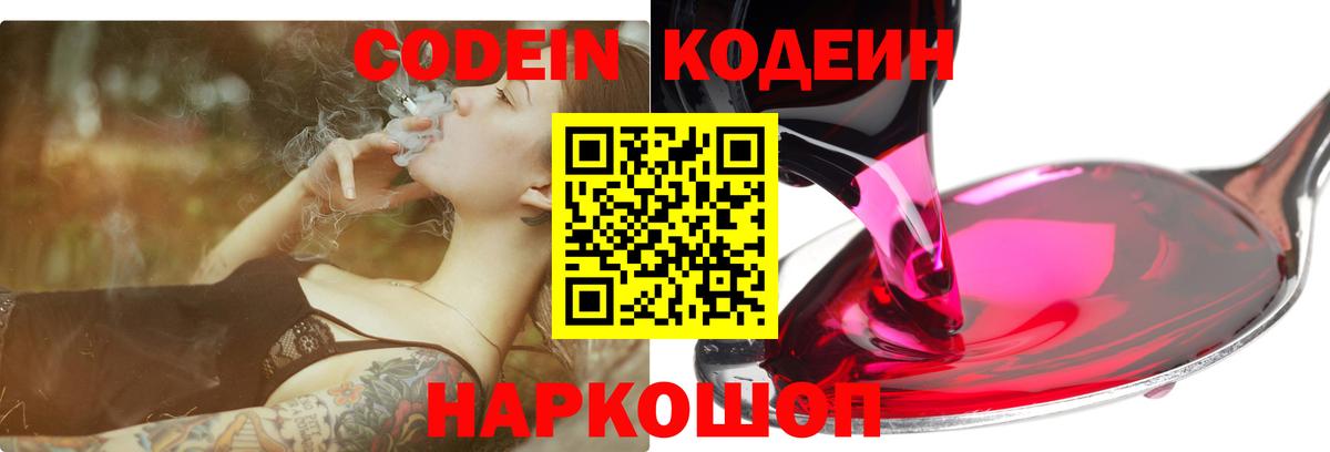 Кодеиновый сироп Lean Purple Drank  Вход с VPN  Кодеин напиток Lean (лин)  Сарапул 