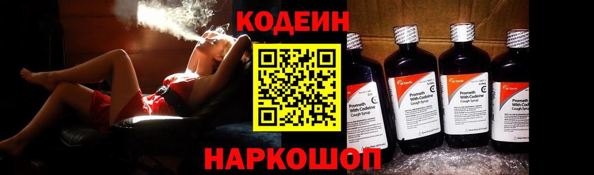 Codein напиток Lean (лин) Сарапул