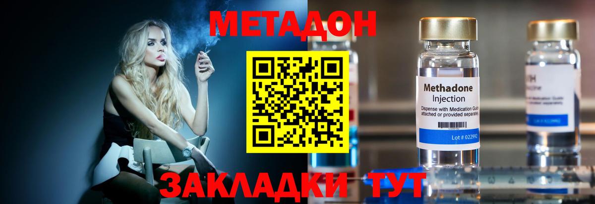 МЕТАДОН methadone Сарапул